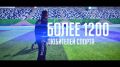 СТАРТУЕМ!. С 4 по 7 июня в Якутске состоится главное спортивное событие для всех трудящихся республики — V Спартакиада трудовых коллективов! 11 видов спорта