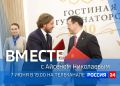 Смотрите специальный выпуск передачи «Вместе с Айсеном Николаевым»