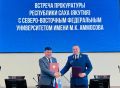 Прокурор республики провел встречу с коллективом и студентами СВФУ им. М.К. Аммосова