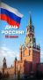 Уважаемые жители Якутии!. От имени Министерства жилищно-коммунального хозяйства и энергетики и от себя лично поздравляю вас с Днём России
