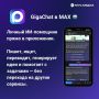 GigaChat внутри. Твой личный ИИ-помощник, который не уходит спать