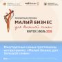 Многодетные семьи Якутии приглашают на программу «Малый бизнес для большой семьи»