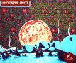 Масленица: Воспоминания о народных гуляниях в русской литературе