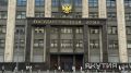 Выборы в Госдуму РФ пройдут 20 сентября