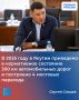Сергей Сивцев, народный депутат Республики Саха (Якутия):