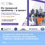 Студентов Якутии приглашают принять участие во Всероссийской экспедиции «Школа городских изменений»