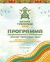 Ысыах Туймаады — 2026: программа праздника
