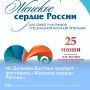 На Дальнем Востоке пройдёт фестиваль «Женское сердце России»