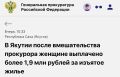 Прокуратура Момского района Республики Саха (Якутия) провела проверку по обращению жительницы отдаленного населенного пункта – села Сасыр о защите ее прав