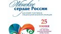 25 июня в городе Улан-Удэ команда филиала Государственного фонда "Защитники Отечества" по Республике Саха (Якутия) примет участие в окружном этапе Всероссийского творческого фестиваля-конкурса "Женское сердце России"