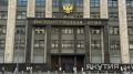В Госдуме предложили сделать 31 декабря постоянным выходным