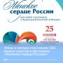 Жёны и матери участников СВО из Якутии примут участие в фестивалеконкурсе «Женское сердце России»