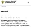 Прокуратура г. Якутска Республики Саха (Якутия) провела проверку соблюдения трудового законодательства