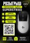 Розыгрыш игровой мыши. Logitech PRO X2 SUPERSTRIKE