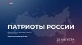 Жителей Якутии приглашают к участию во Всероссийской премии "Патриоты России"