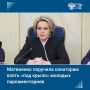 На сегодня наставников из числа сенаторов имеют лишь 20% членов Палаты молодых законодателей при Совете Федерации