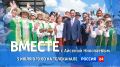В это воскресенье, 5 июля, на телеканале "Россия 24" смотрите специальный проект ГТРК "Саха" "Вместе с Айсеном Николаевым"