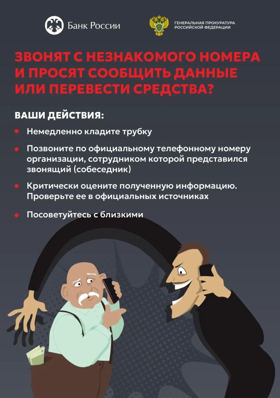 Звонят с незнакомого номера и просят сообщить данные или перевести деньги?