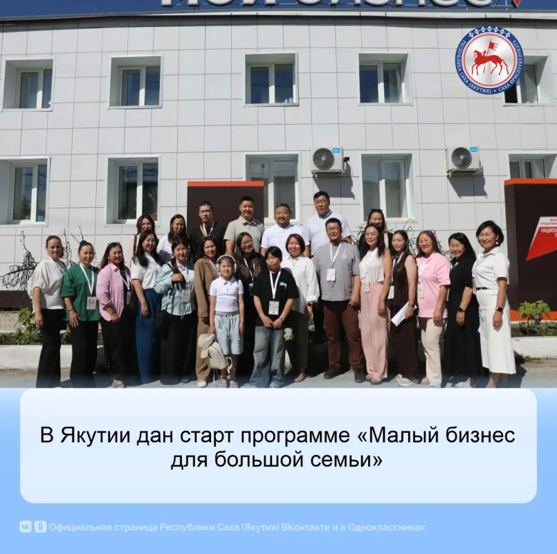 Старт программы «Малый бизнес для большой семьи»