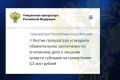 Прокурор республики Сергей Дябкин утвердил обвинительное заключение по уголовному делу по ч. 4 ст. 159 УК РФ в отношении руководителя