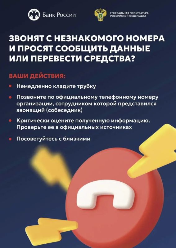 Генеральная прокуратура РФ и Банк России запустили совместный проект по киберграмотности населения Генеральная прокуратура РФ и Банк России запустили совместный проект по киберграмотности населения