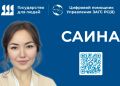 В Якутии расширяют возможности виртуального консультанта «Саина»