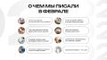 Февральские советы по улучшению ванной