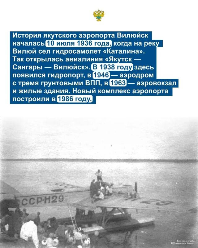 Якутский аэропорт Вилюйск празднует 90-летие! Якутский аэропорт Вилюйск празднует 90-летие!