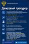Дежурный прокурор. Прокуратура в МАХ