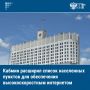 Правительство РФ расширило перечень населенных пунктов, в которых должны быть установлены точки доступа для оказания услуг подвижной радиотелефонной связи