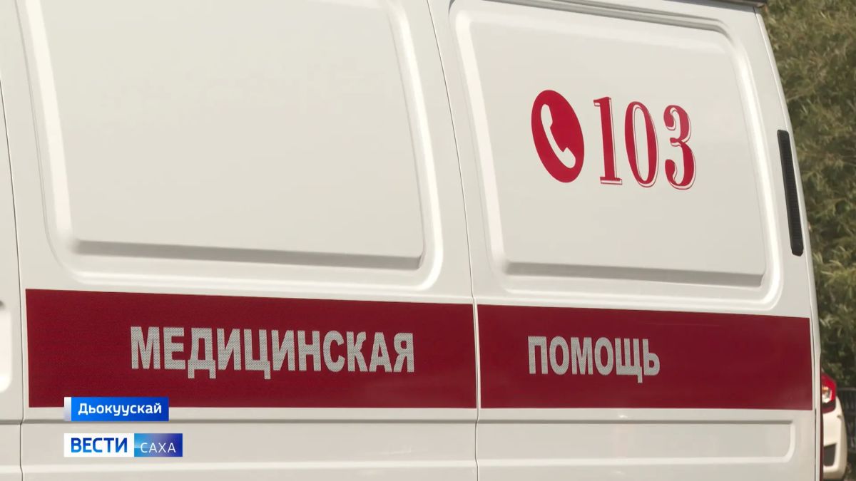 Министерство здравоохранения Республики Саха (Якутия) сообщает, что медицинские организации республики обеспечены необходимыми топливными ресурсами в рамках действующих контрактов