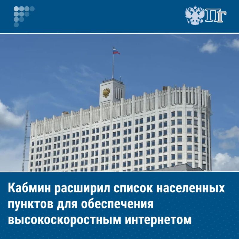 Правительство РФ расширило перечень населенных пунктов, в которых должны быть установлены точки доступа для оказания услуг подвижной радиотелефонной связи