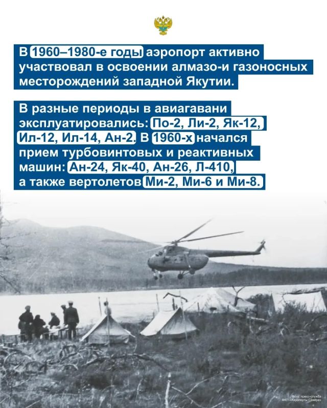 Якутский аэропорт Вилюйск празднует 90-летие! Якутский аэропорт Вилюйск празднует 90-летие!