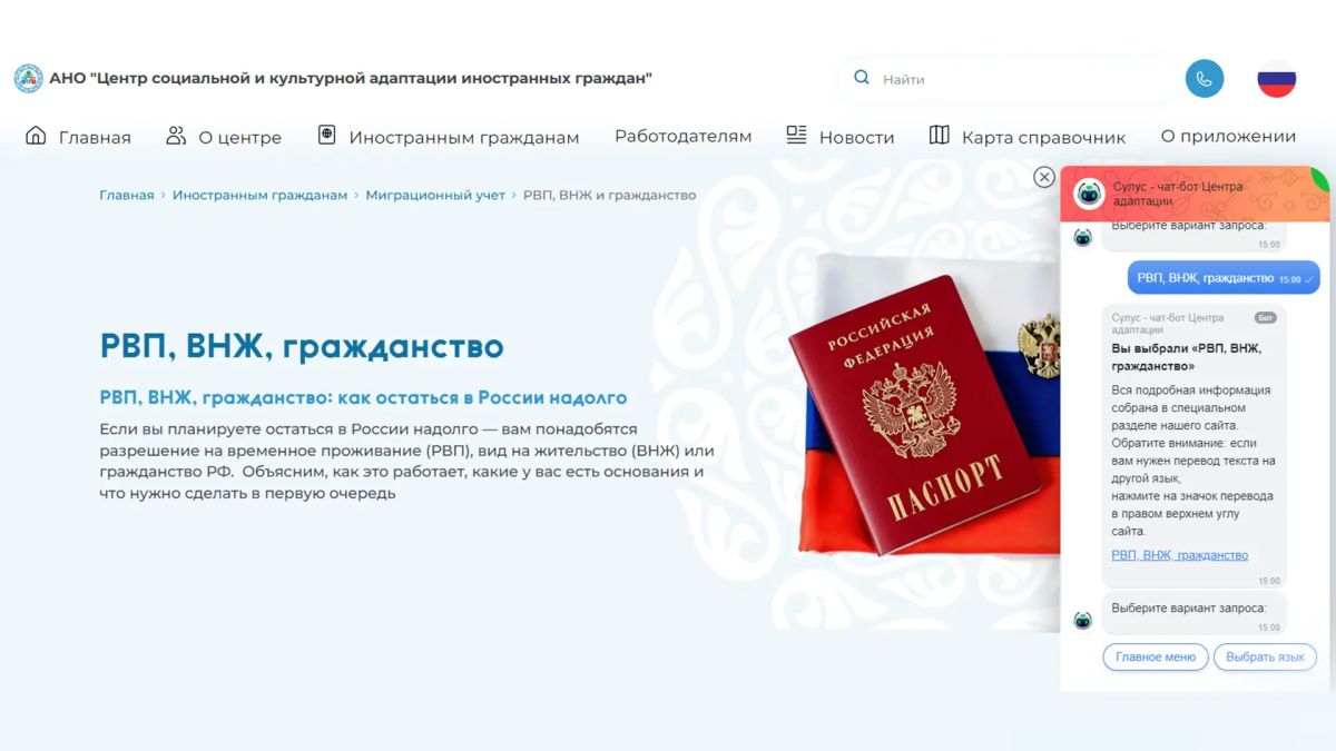 В Якутии запущен чатбот для поддержки иностранных граждан