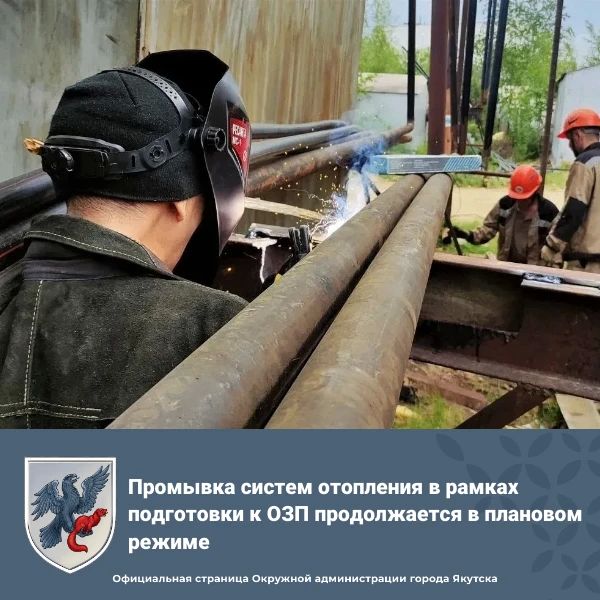 Промывка систем отопления в рамках подготовки к ОЗП продолжается в плановом режиме