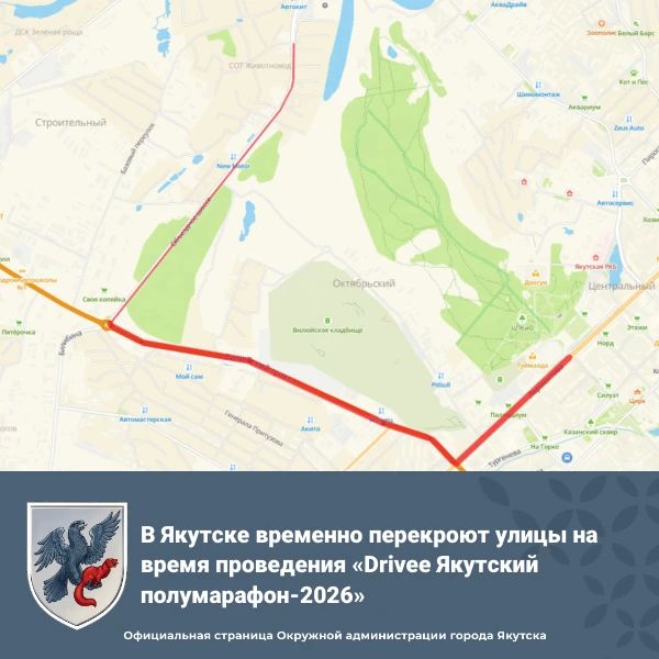 В Якутске временно перекроют улицы на время проведения «Drivee Якутский полумарафон-2026»