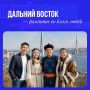 Главная тема Восточного экономического форума – «Дальний Восток — развитие во благо людей», сообщила пресс-служба вице-премьера – полпреда ДФО Юрия Трутнева