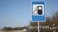2ГИС запустил карту бензина: якутские водители могут проверить наличие топлива на АЗС