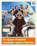 Величественные Ленские столбы, бескрайняя тайга и древние традиции — всё это Якутия