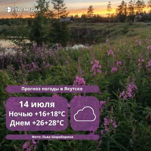 На юг и запад Якутии обрушатся мощные ливни, в Якутске ожидается гроза с сильным ветром