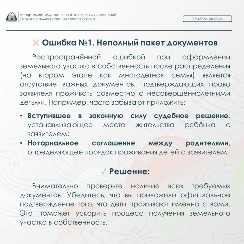 Разбираем типовые ошибки при оформлении земельного участка после жеребьевки Разбираем типовые ошибки при оформлении земельного участка после жеребьевки