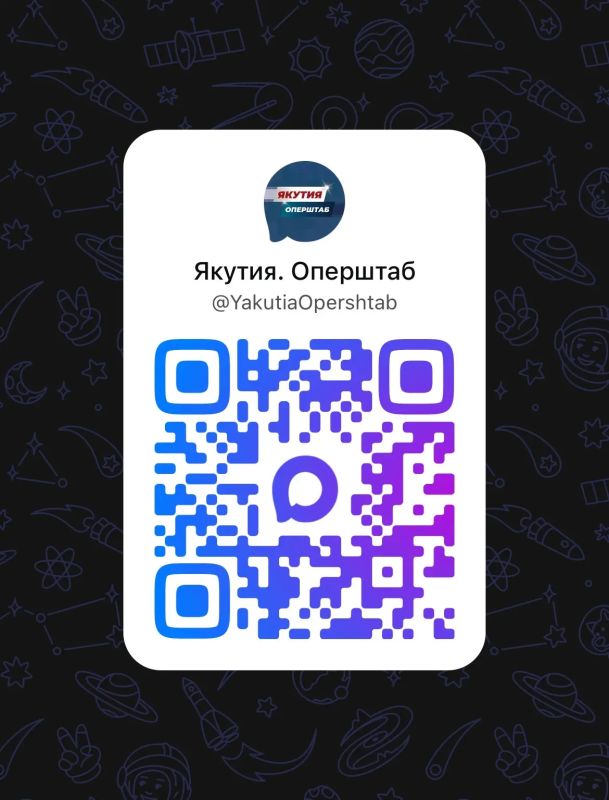 Подписывайтесь на новый публичный канал Оперативного штаба Якутии в МАКС