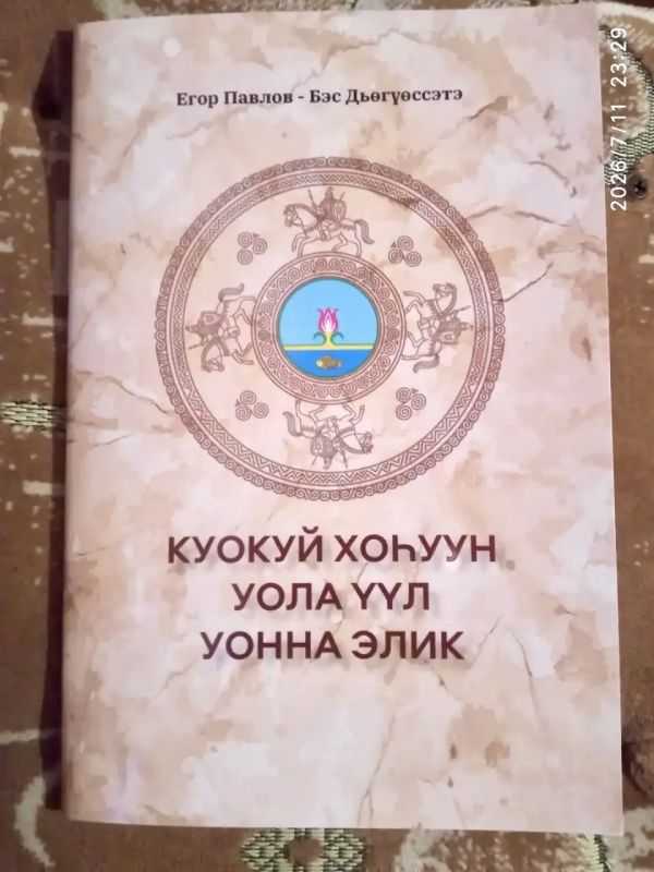 Кэбээйигэ Олохо Ыыаын чэрчитинэн устуоруйаны йэтитии лэтэ кскэ барар