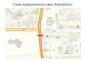 Временное прекращение движения по улице Петровского
