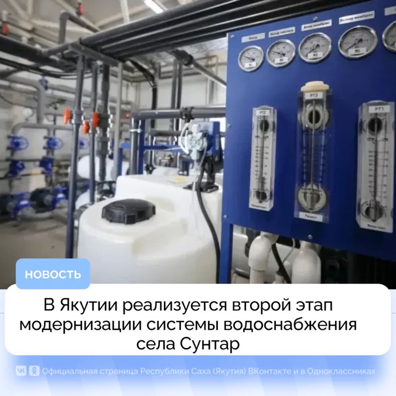 В Якутии реализуется второй этап модернизации системы водоснабжения села Сунтар