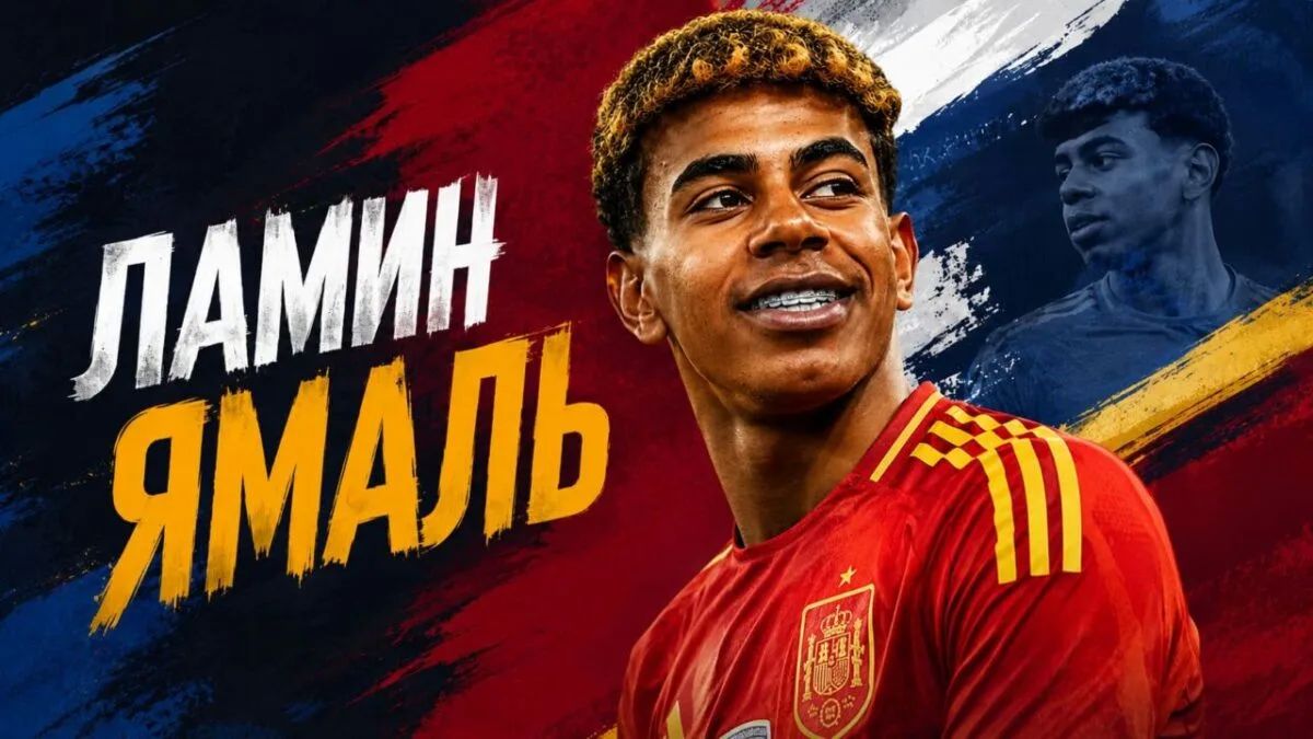 Малыш, которого купал Месси: как Ламин Ямаль стал новой звездой мирового футбола в 19 лет