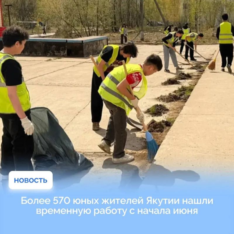 С начала июня в Якутии временно трудоустроены 574 подростка, всего с начала года — 612, сообщает Госкомитет по занятости