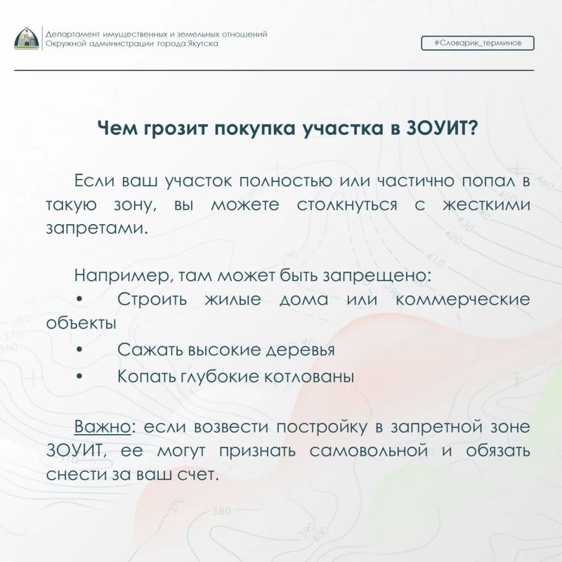Земли с особыми условиями использования территорий Земли с особыми условиями использования территорий