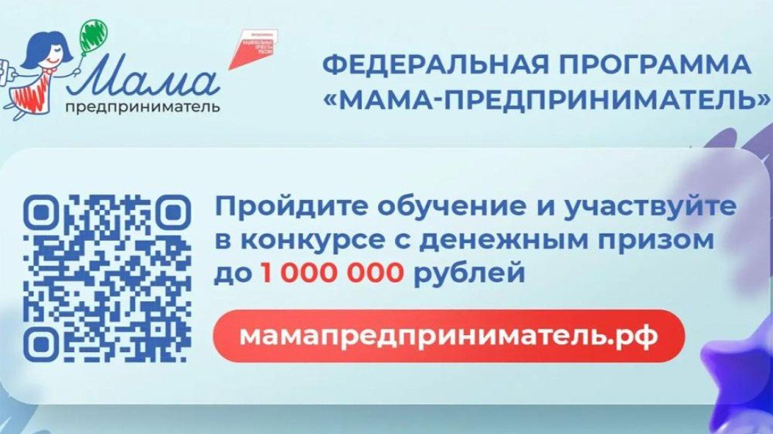 В Якутии центр "Мой бизнес" приглашает на образовательную программу "Мама-предприниматель"