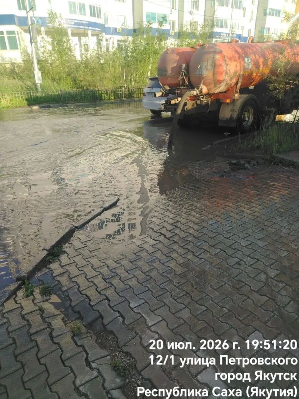 По данным Департамента ЖКХиЭ Окружной администрации города Якутска в настоящее время работы по откачке дождевых вод ведутся в круглосуточном режиме По данным Департамента ЖКХиЭ Окружной администрации города Якутска в настоящее время работы по откачке дождевых вод ведутся в круглосуточном режиме